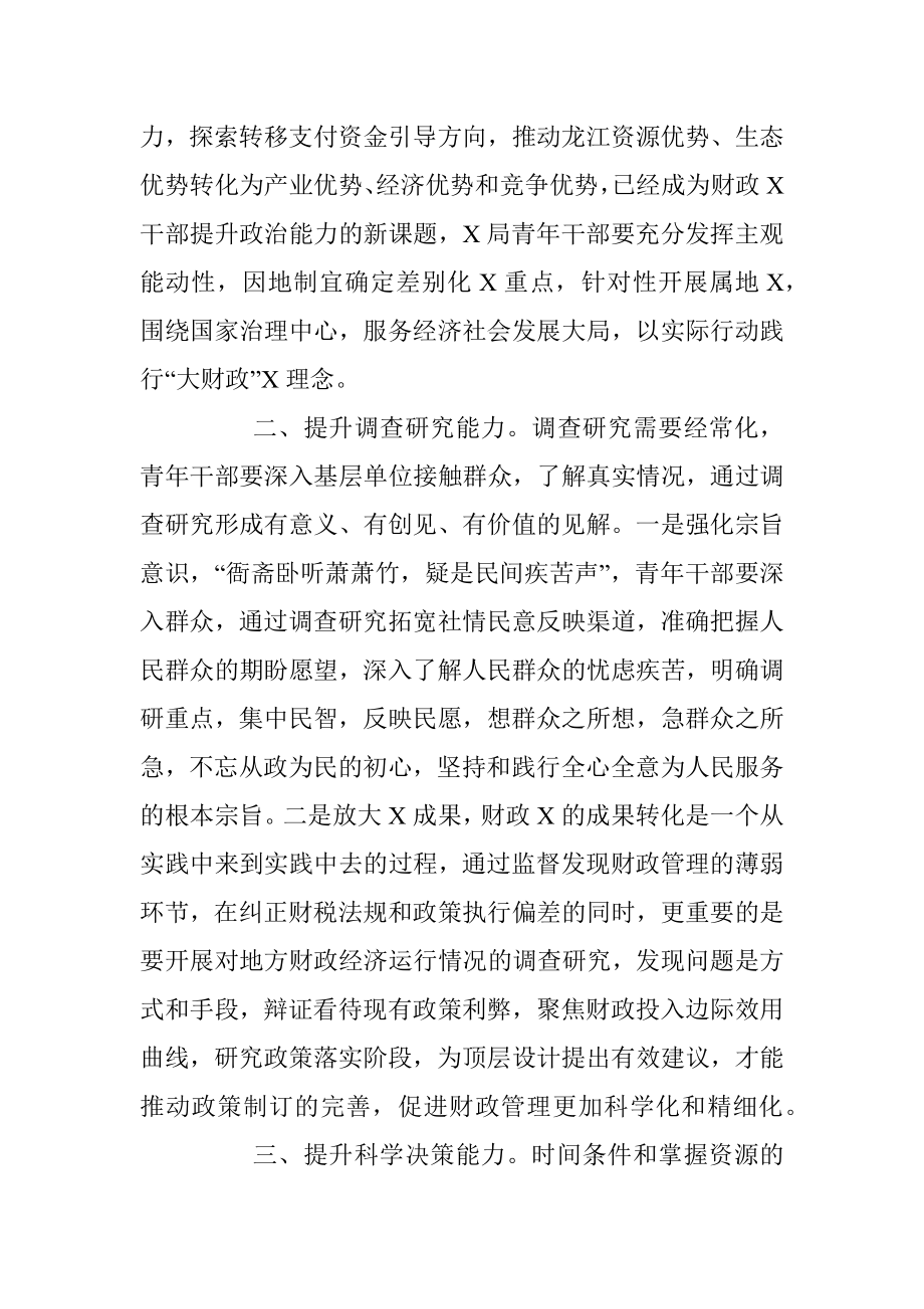 2021年青年干部培训班交流材料.docx_第2页