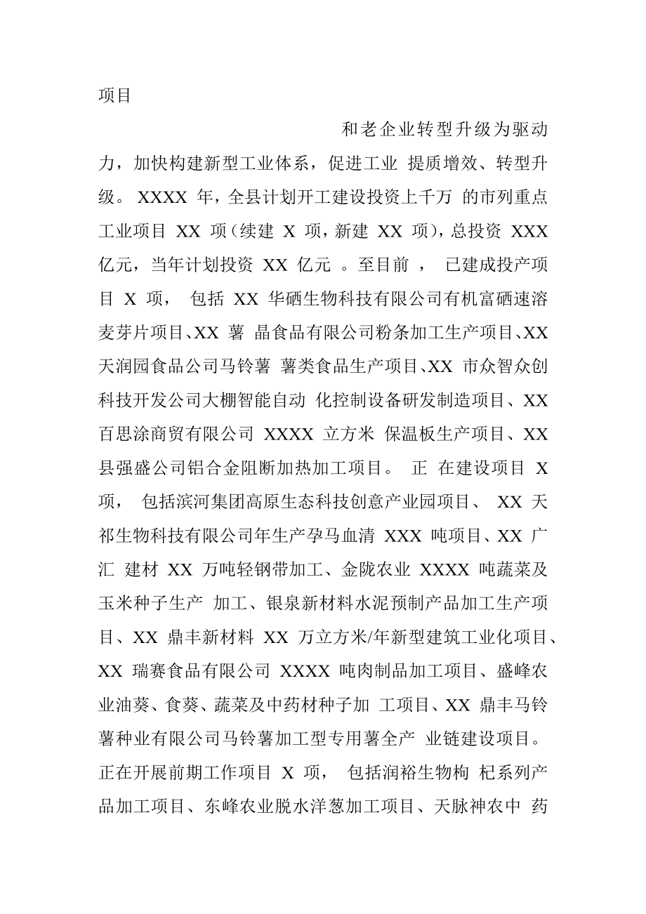 县工业和信息化局 XXXX 年工作总结.docx_第2页