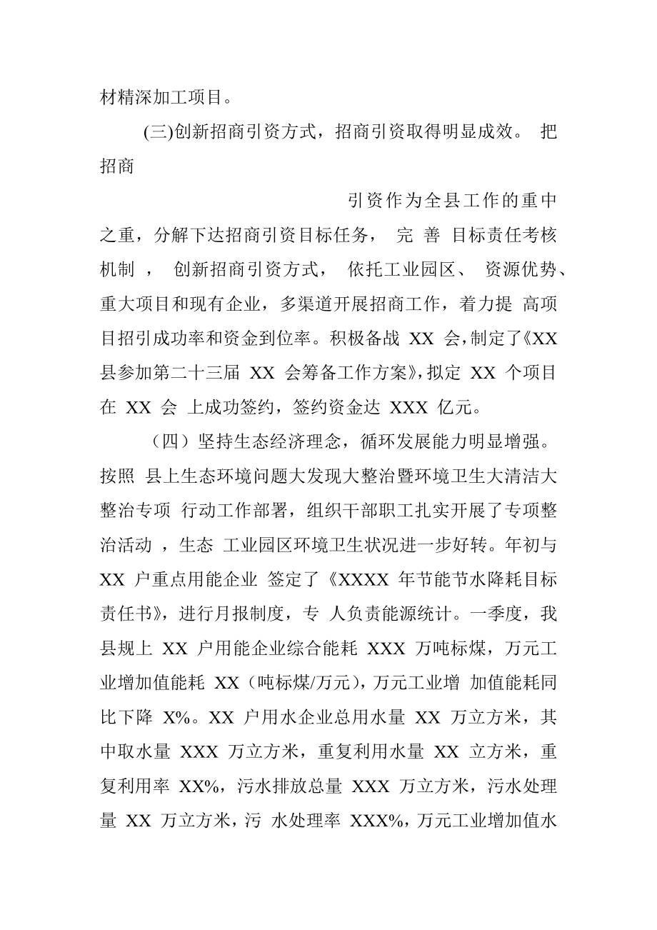 县工业和信息化局 XXXX 年工作总结.docx_第3页