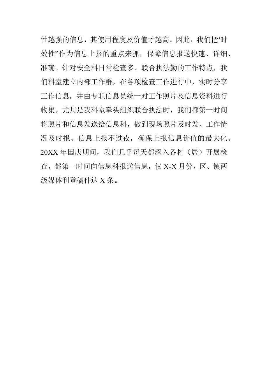 经验材料：聚力安全宣传、提升信息能力奋力筑牢X镇安全思想防线.docx_第3页