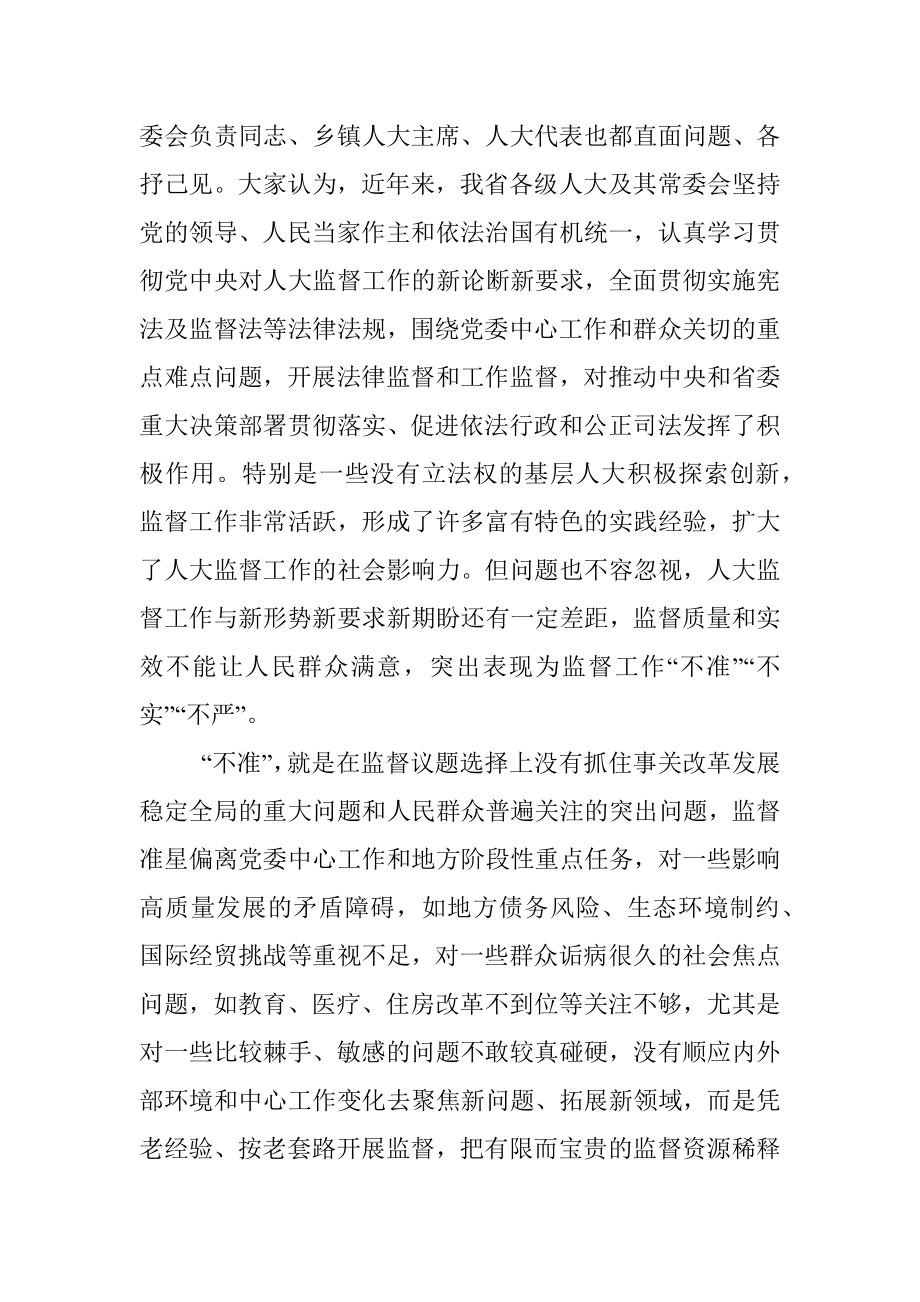 关于提高人大监督实效的认识和思考.docx_第2页