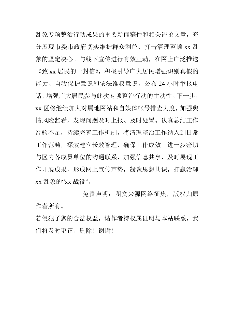 网络专项清理整治工作总结.docx_第2页