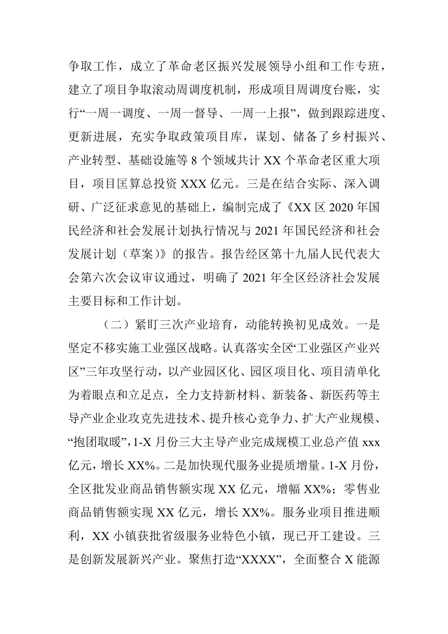 X区发改局2021年工作总结和下步打算.docx_第2页