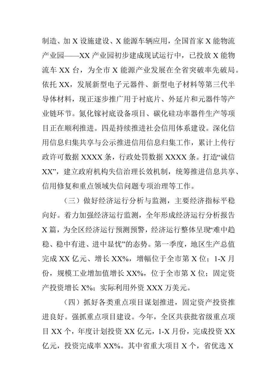 X区发改局2021年工作总结和下步打算.docx_第3页