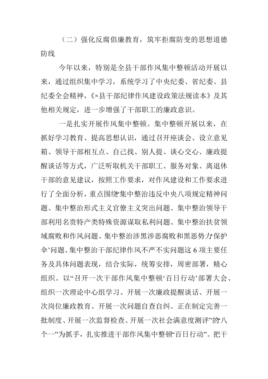 县交通运输局2021年党风廉政建设工作总结及2022年计划.docx_第2页