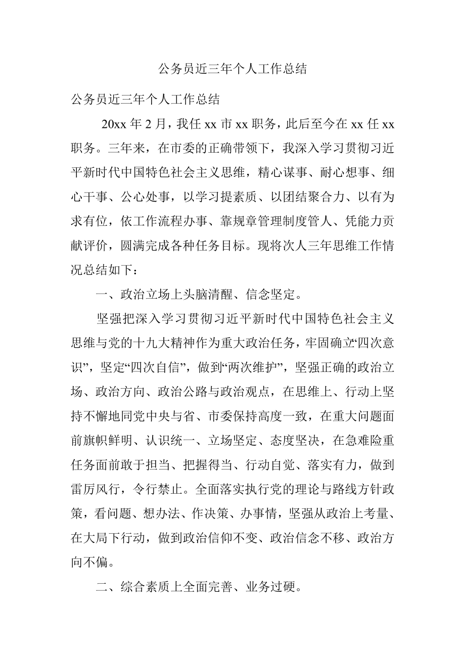 公务员近三年个人工作总结.docx_第1页