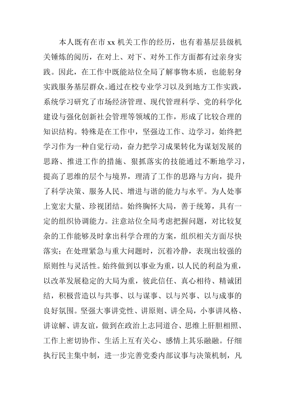 公务员近三年个人工作总结.docx_第2页