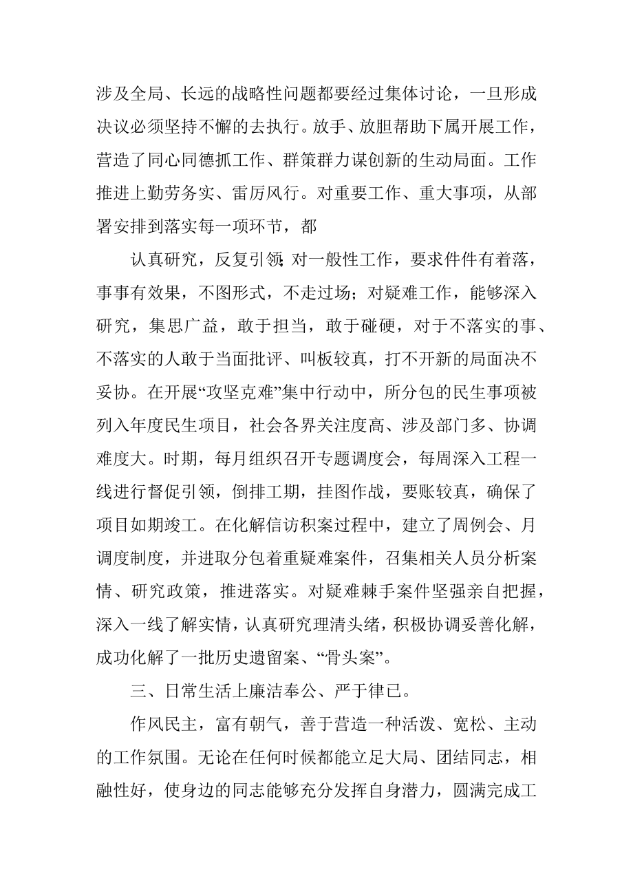 公务员近三年个人工作总结.docx_第3页