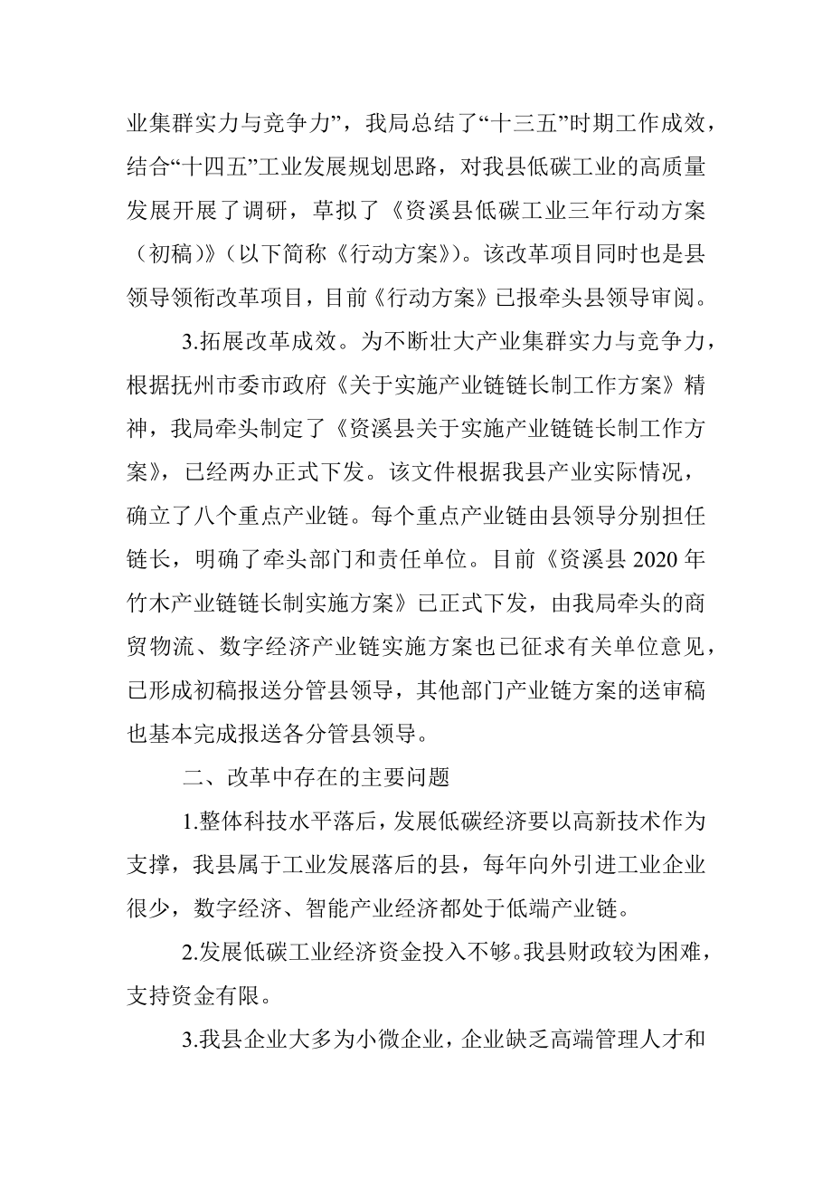 县工信局2020年度全面深化改革工作总结及2021年工作打算.docx_第2页