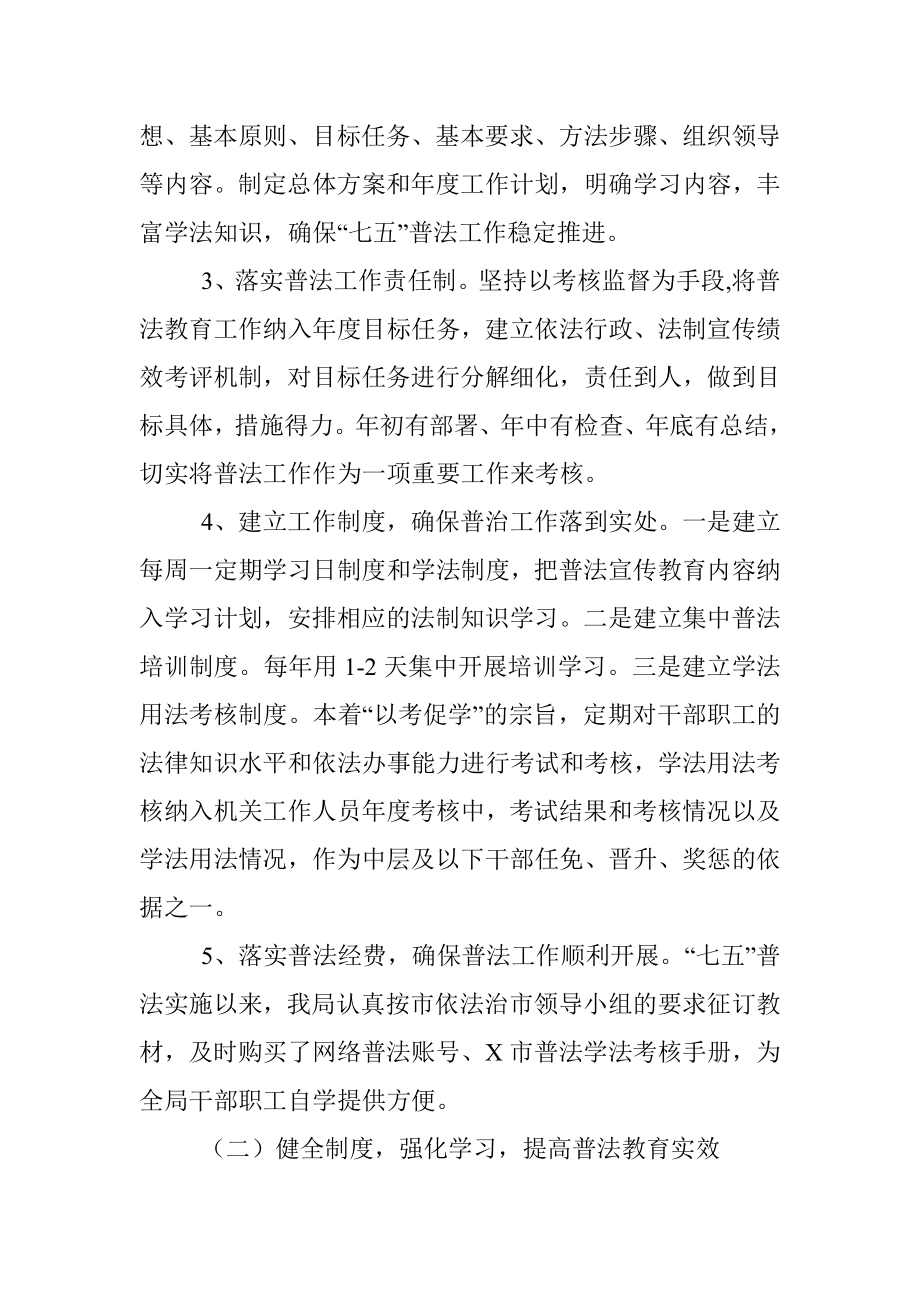 工信局“七五”普法工作总结.docx_第2页