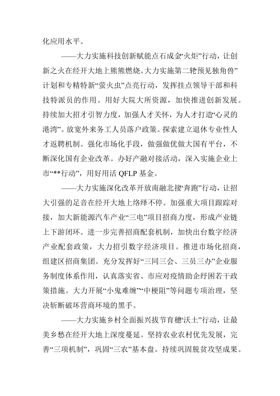 党工委书记在2022年第一季度项目大会战总结大会上的讲话.docx_第2页