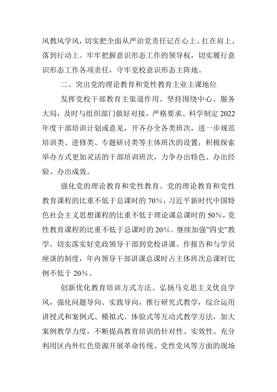 中共区委党校2022年工作计划.docx_第2页