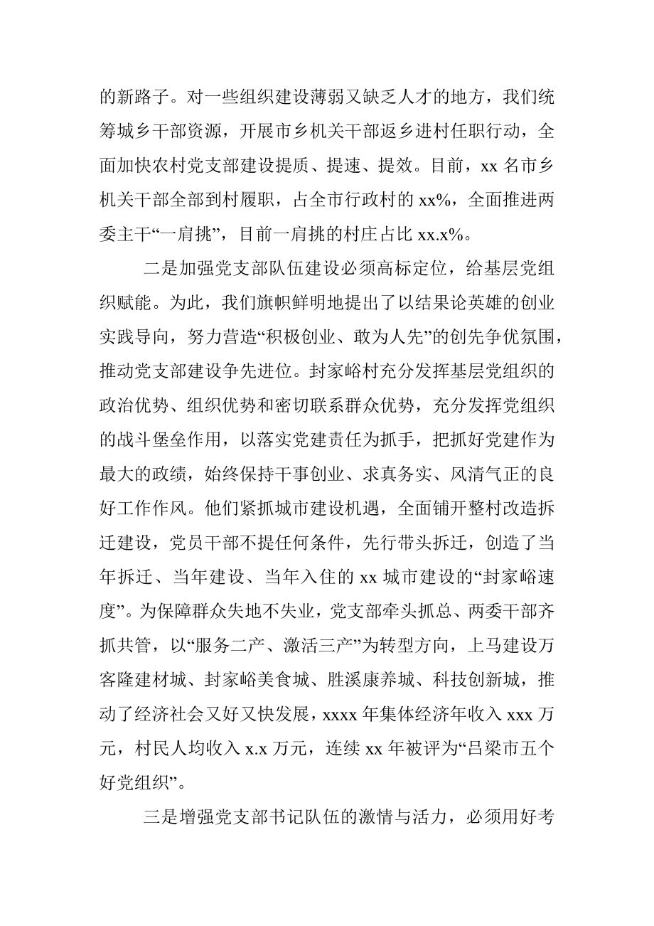 深化党支部队伍建设的启示与思考.docx_第2页