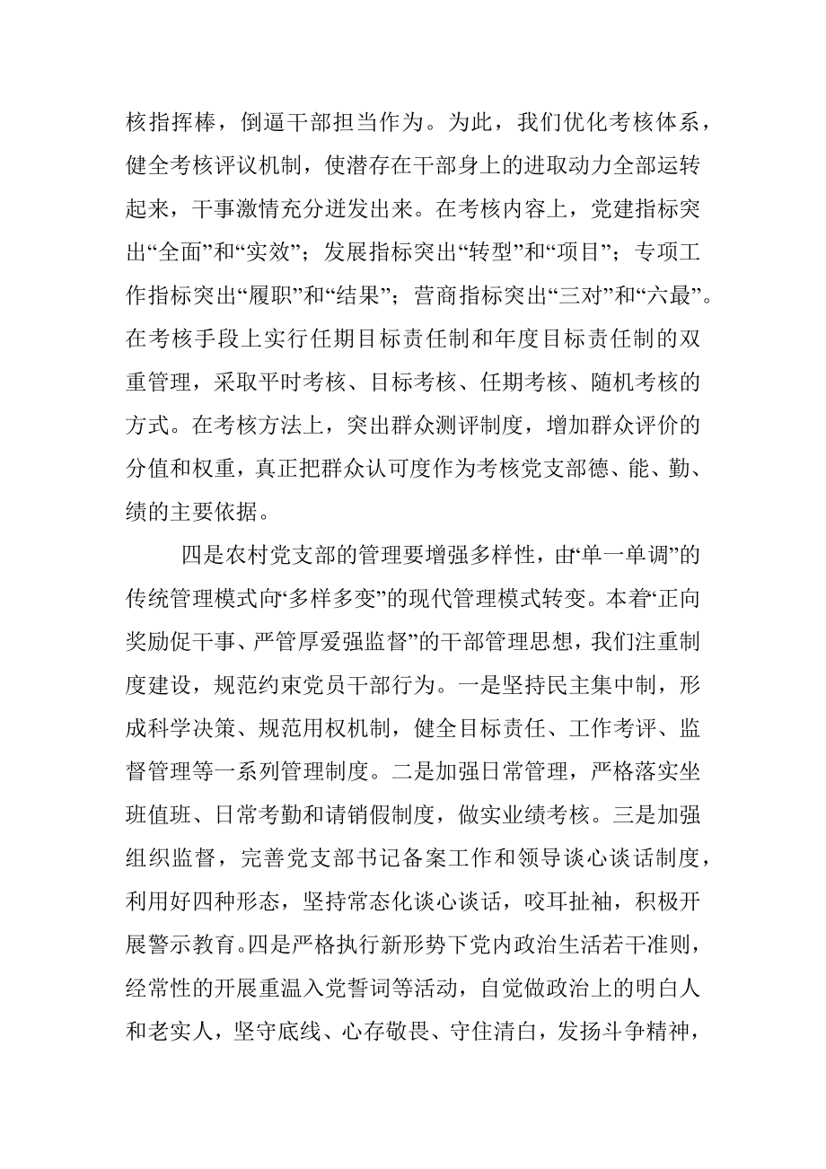 深化党支部队伍建设的启示与思考.docx_第3页