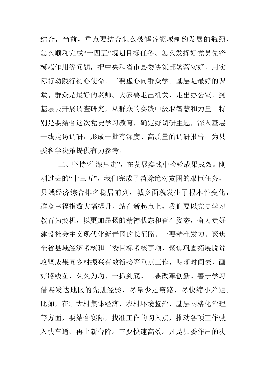 X县委书记在县委理论学习中心组党史学习教育专题研讨会上的总结讲话.docx_第2页