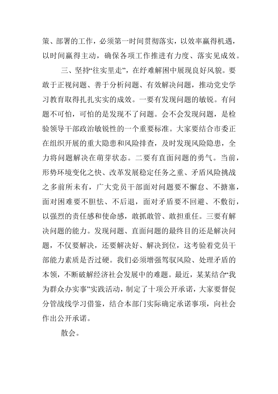 X县委书记在县委理论学习中心组党史学习教育专题研讨会上的总结讲话.docx_第3页