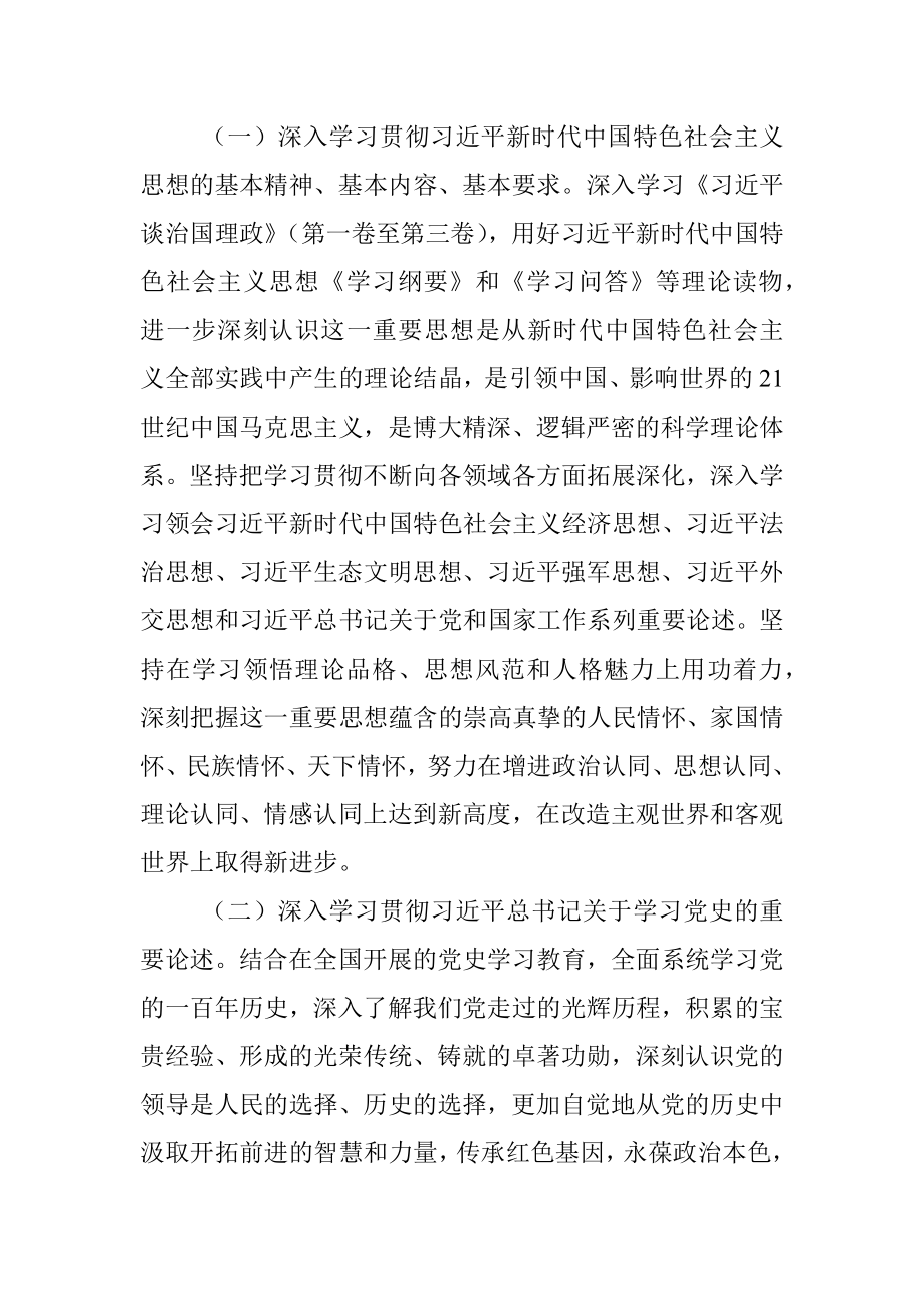 国有企业党委2022年理论学习中心组学习重点内容和学习计划.docx_第2页