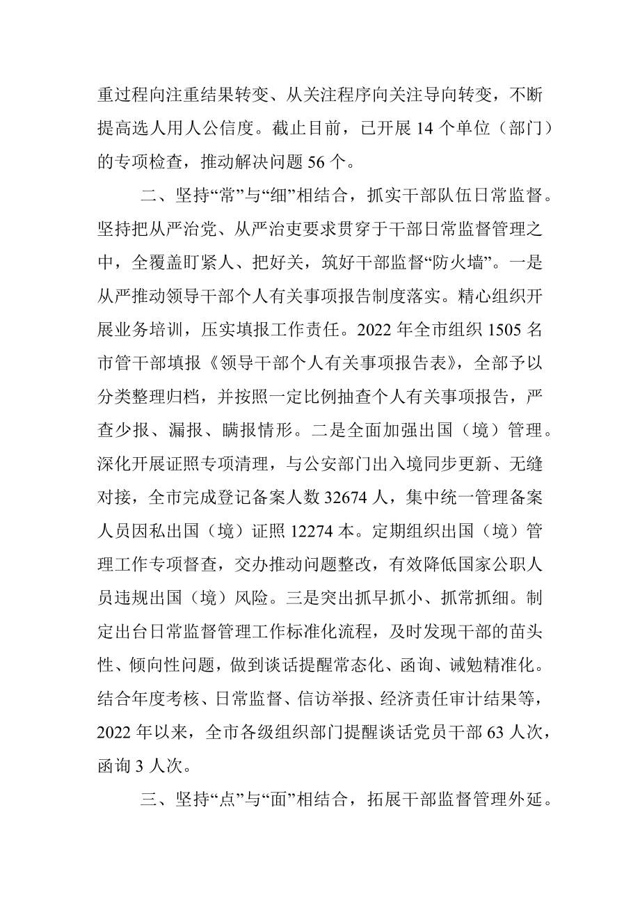 干部监督管理工作经验交流材料_2.docx_第2页