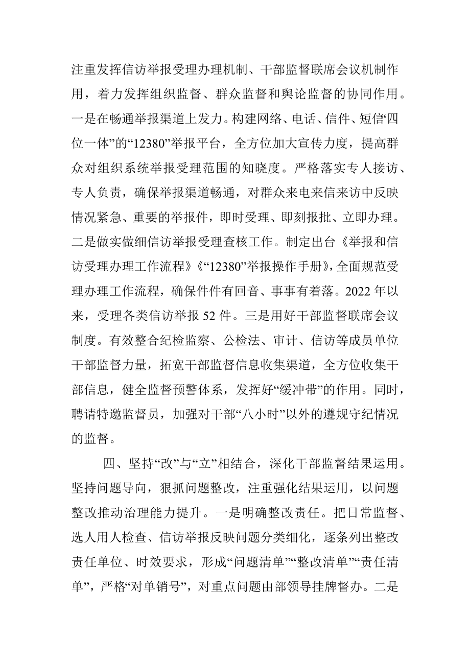 干部监督管理工作经验交流材料_2.docx_第3页