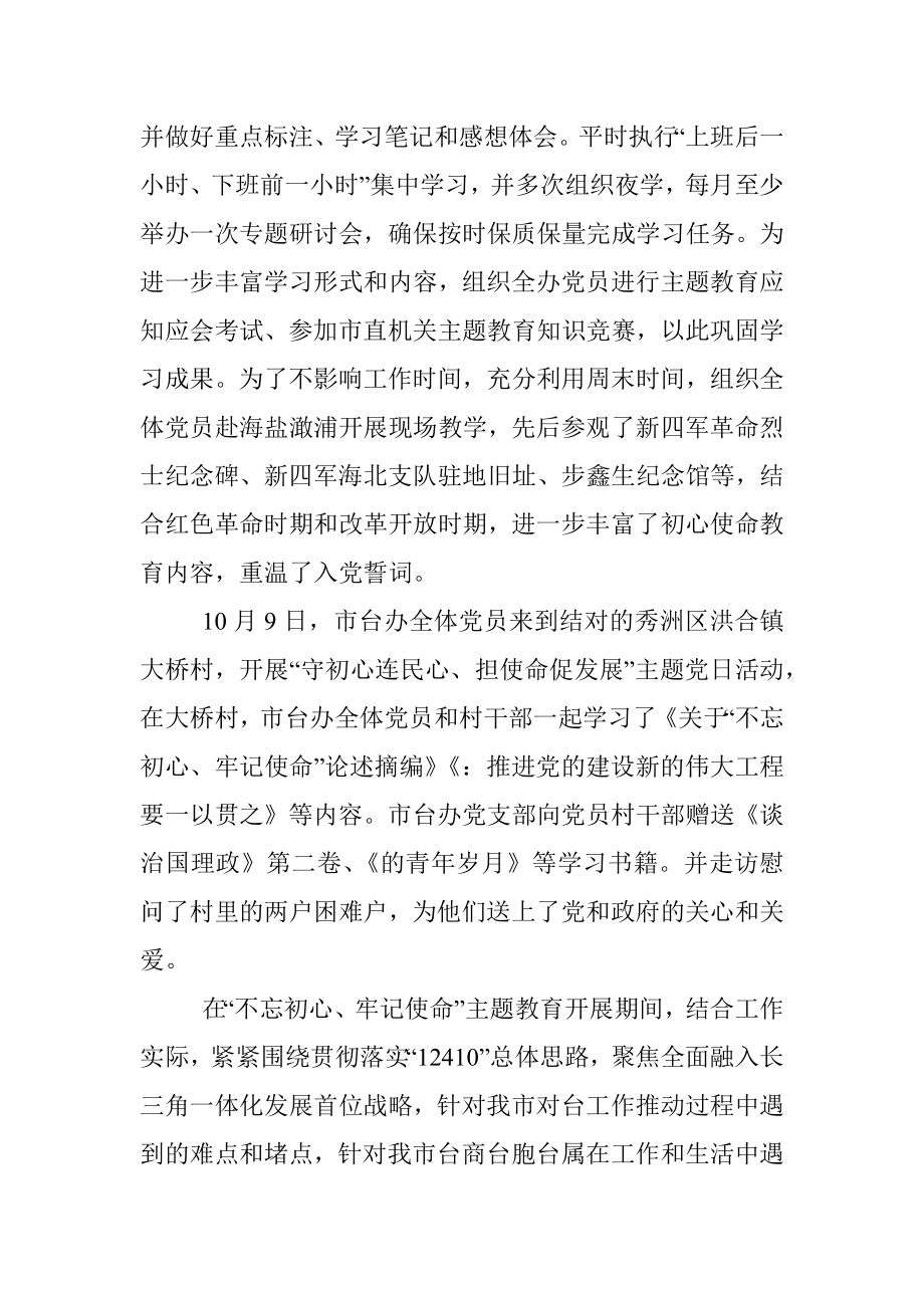 2020年X市党支部工作总结 .docx_第2页