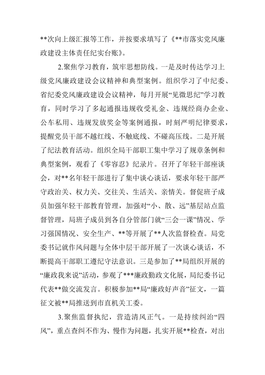 局机关2022年上半年党风廉政建设总结.docx_第2页