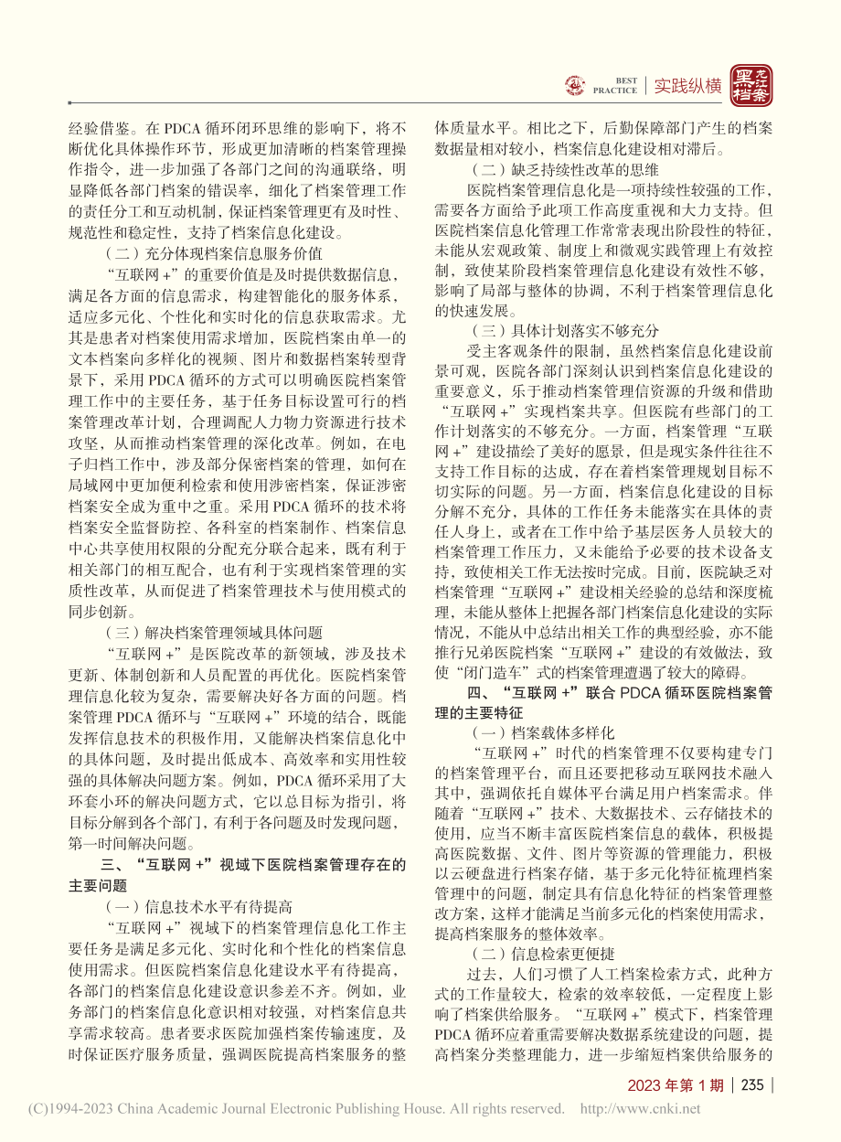 “互联网+”联合PDCA循...在医院档案管理中的应用研究_孙瑞含.pdf_第2页