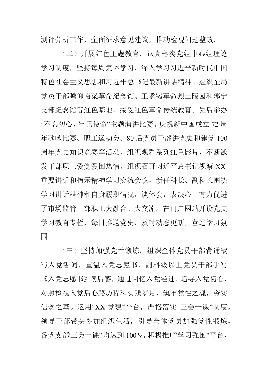 中共××市市场监督管理局党组关于修复净化党内政治生态工作总结的报告.docx_第2页