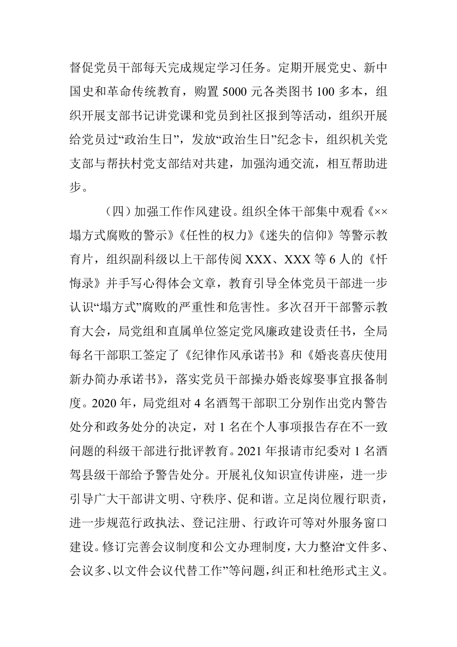 中共××市市场监督管理局党组关于修复净化党内政治生态工作总结的报告.docx_第3页