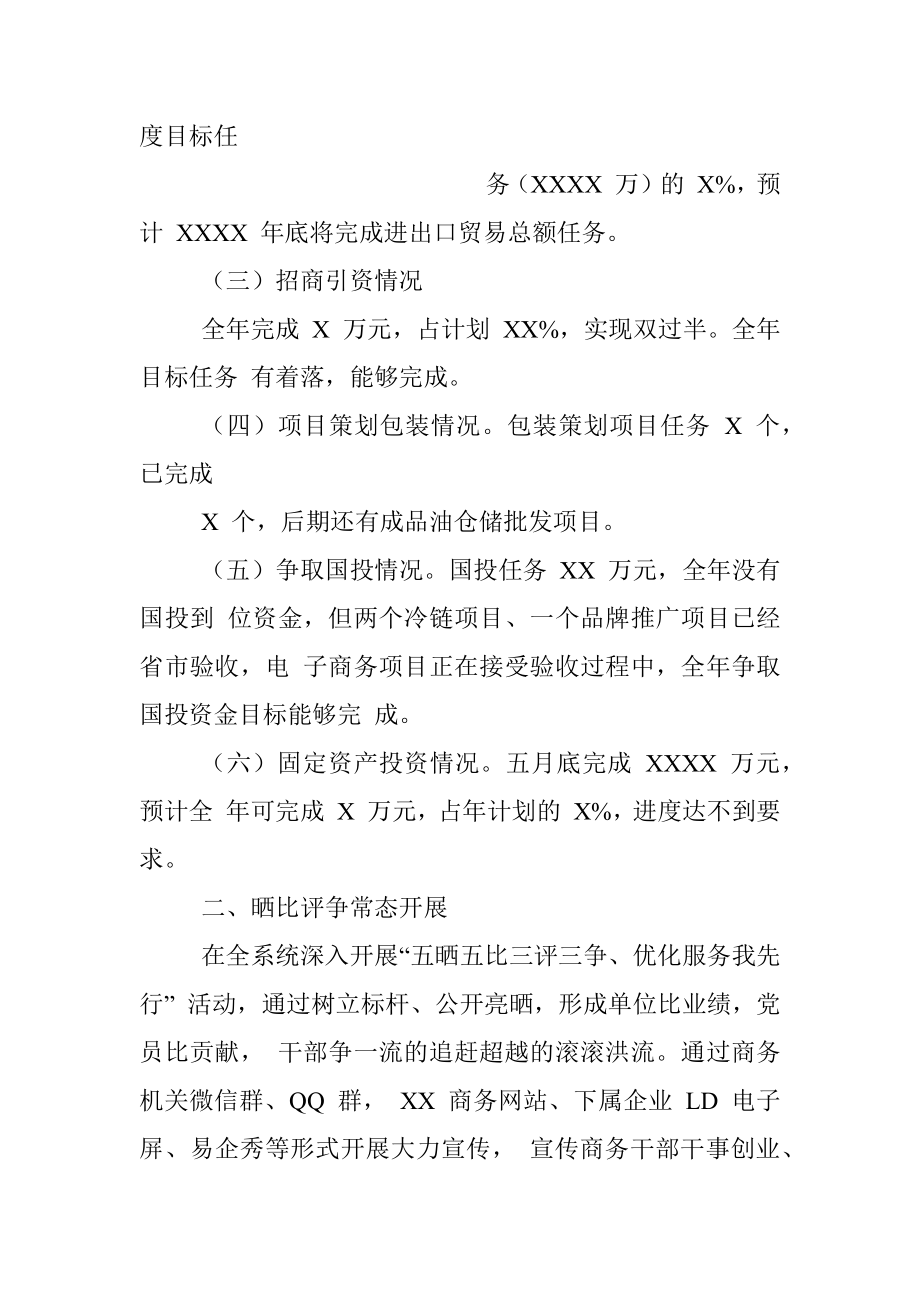 商务局 XXXX 年工作总结 XXXX 工作计划.docx_第2页