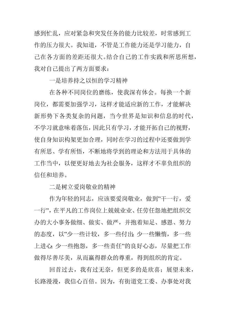 街道年轻干部座谈会交流发言.docx_第3页