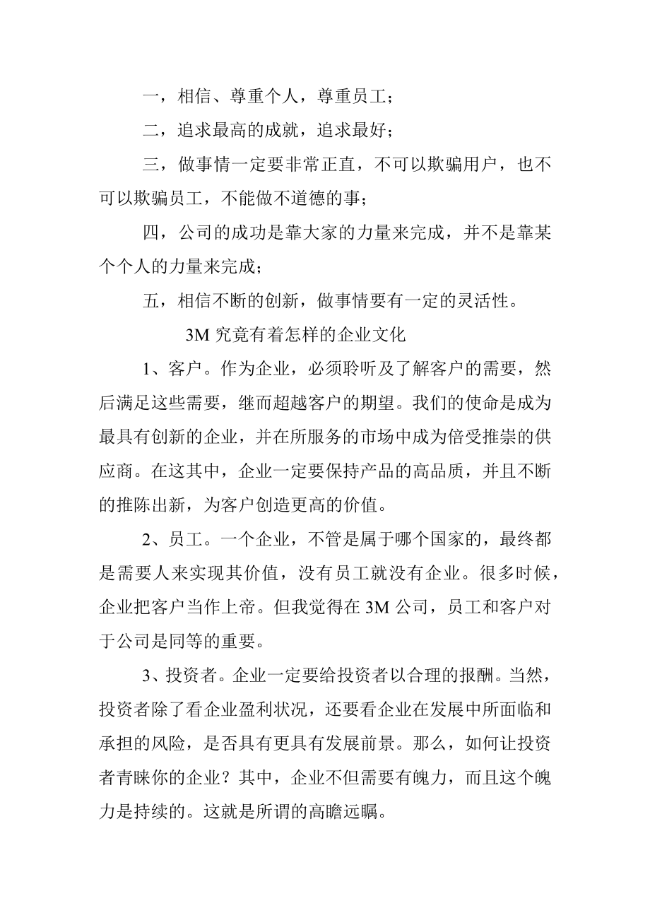 世界著名公司企业文化集锦.docx_第2页