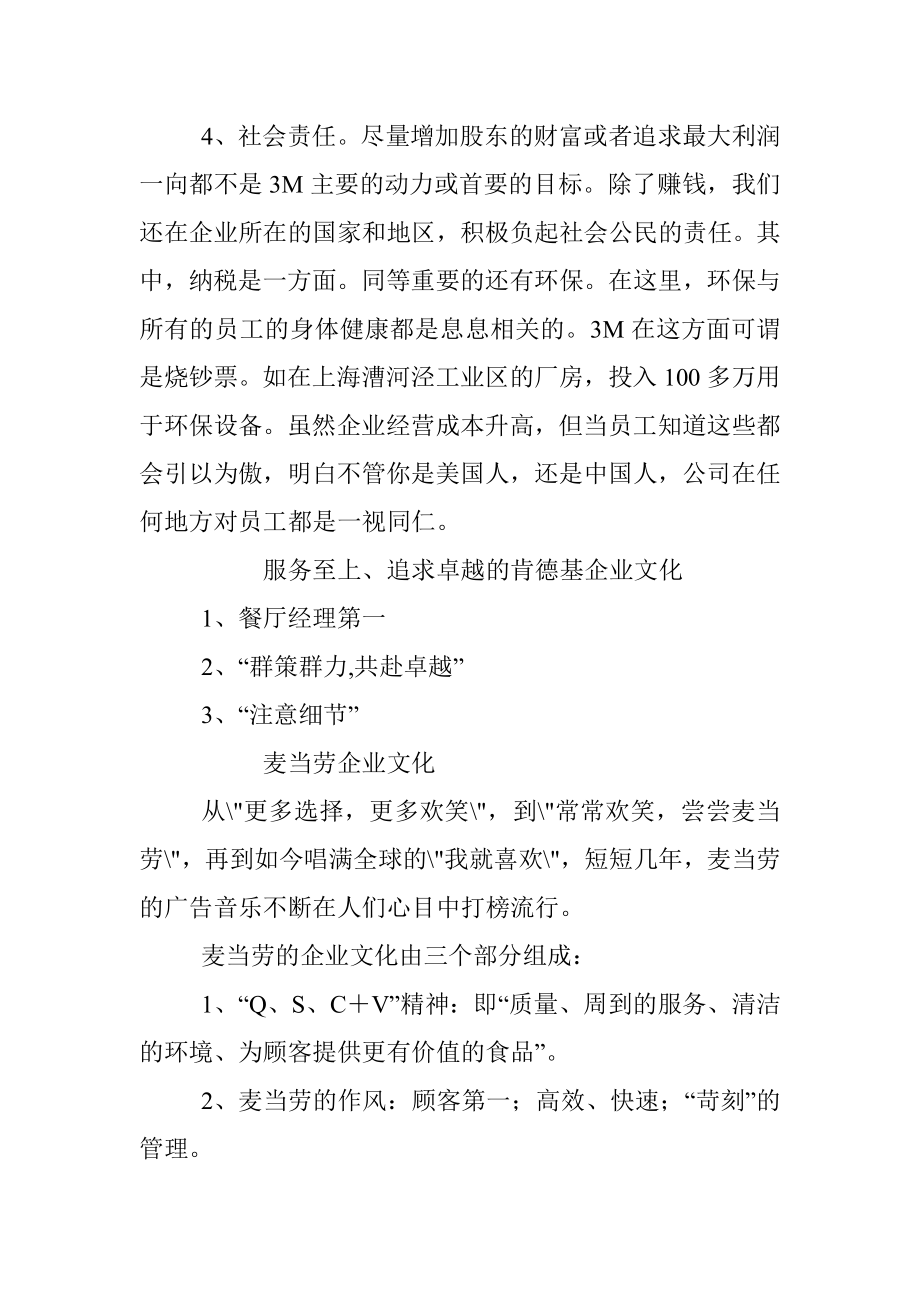 世界著名公司企业文化集锦.docx_第3页