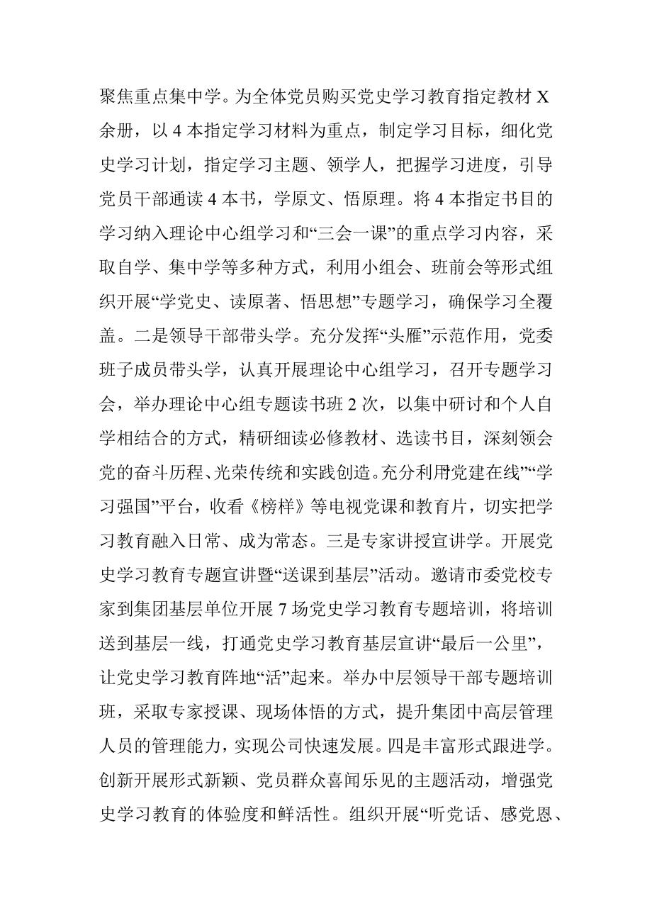 X集团党委党史学习教育工作总结.docx_第2页