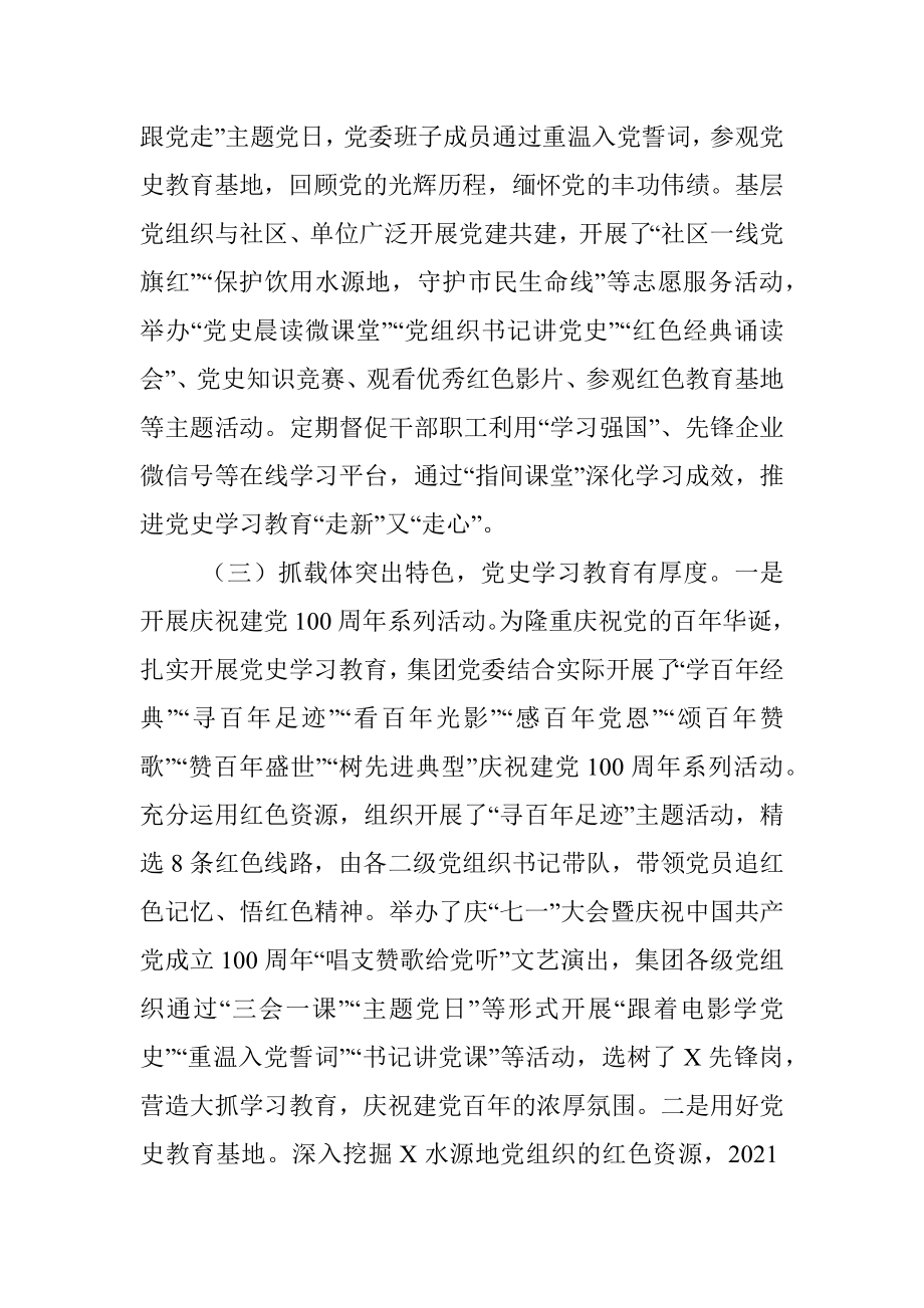 X集团党委党史学习教育工作总结.docx_第3页