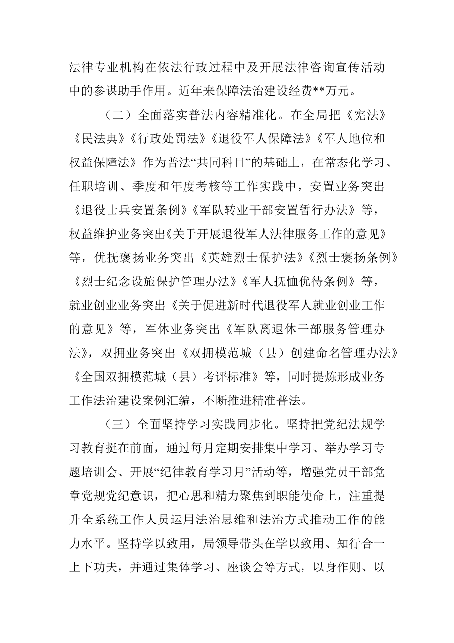 区退役军人事务局2022年度法治政府建设总结.docx_第2页