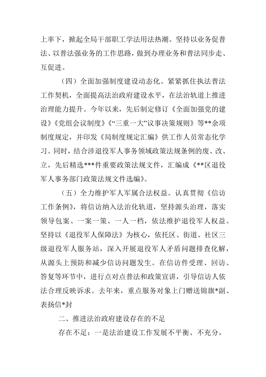 区退役军人事务局2022年度法治政府建设总结.docx_第3页