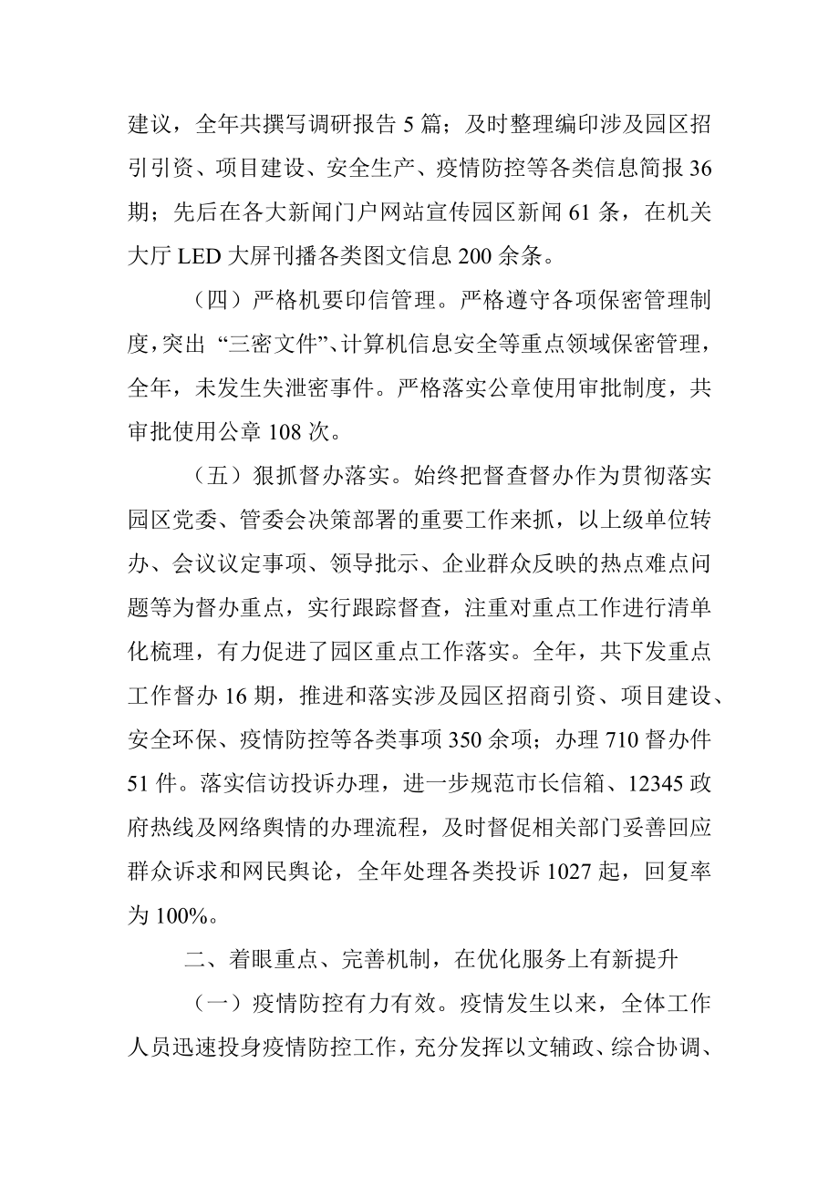 经济开发区党政办公室工作总结.docx_第2页