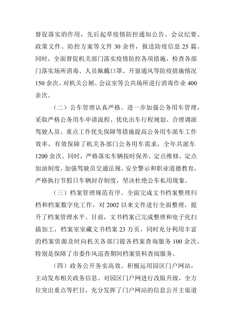 经济开发区党政办公室工作总结.docx_第3页