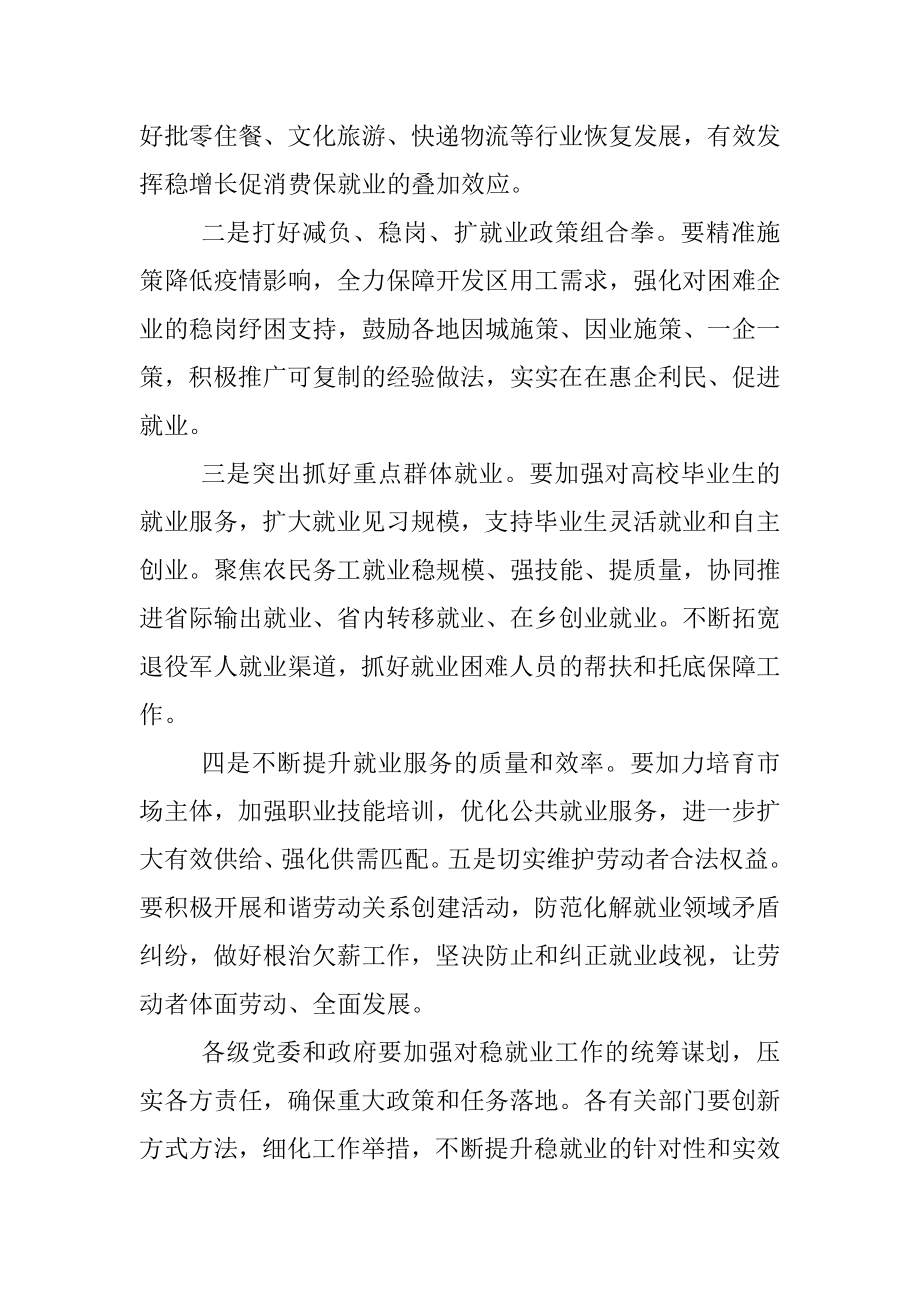 稳就业工作推进会总结讲话提纲.docx_第2页