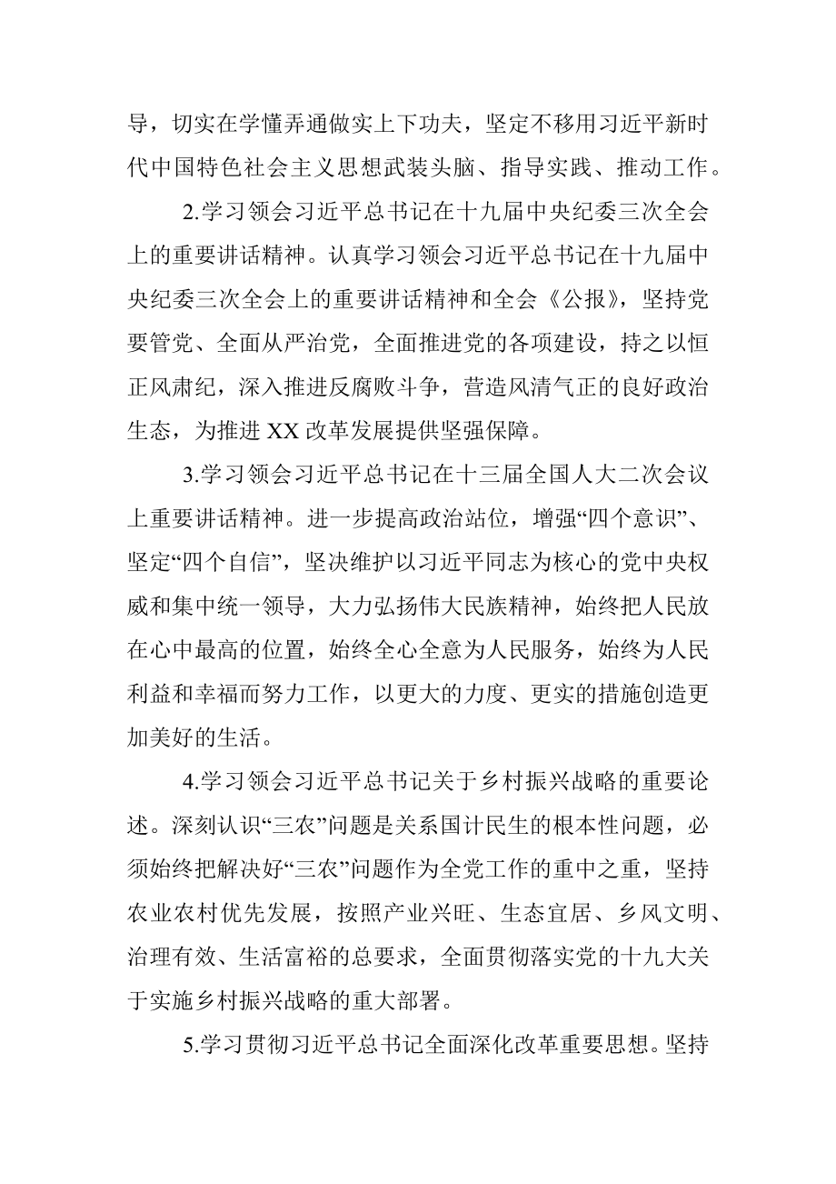 XX区2019年党委理论中心学习组学习计划.docx_第2页