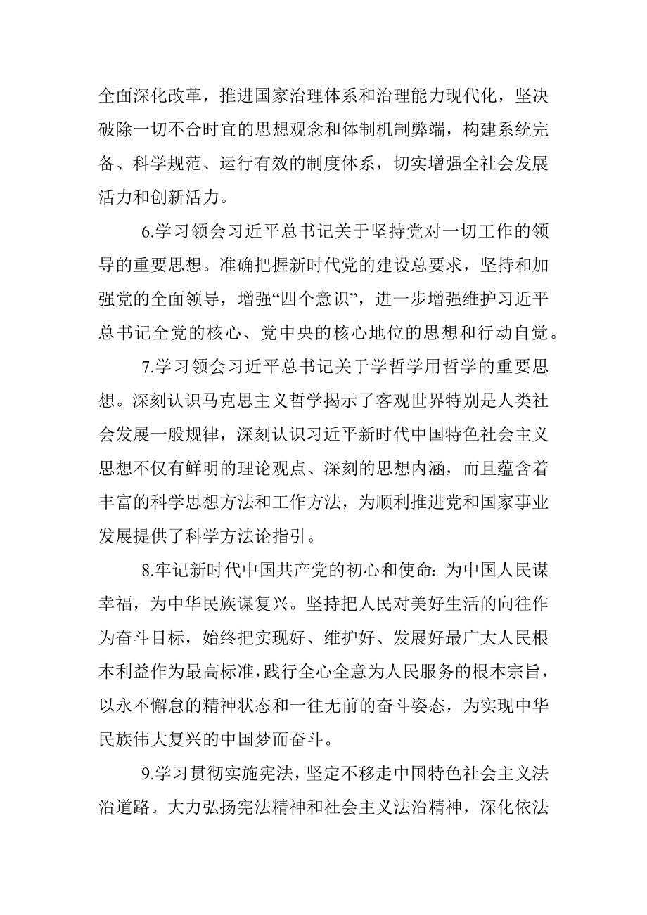 XX区2019年党委理论中心学习组学习计划.docx_第3页