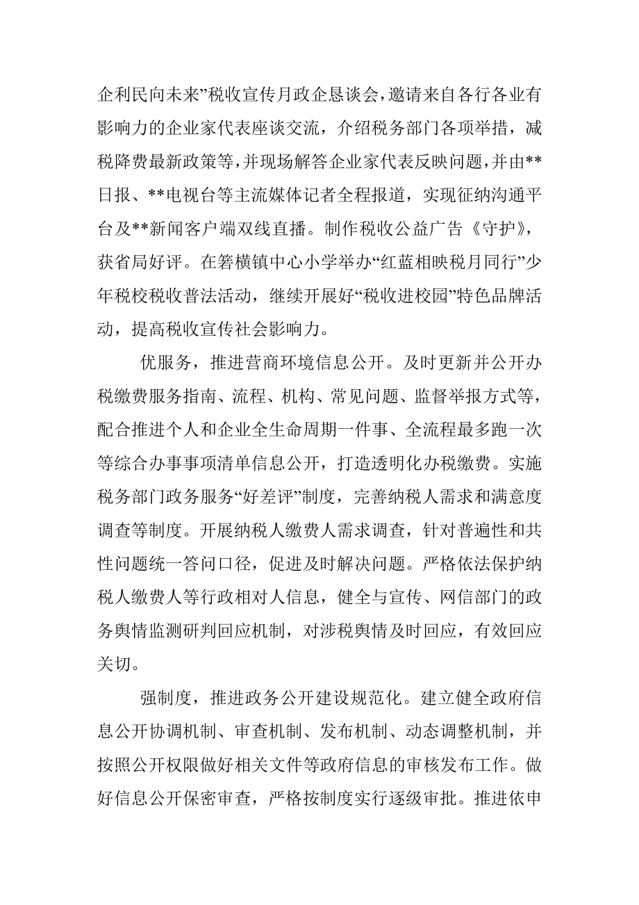 税务局2022年政务公开工作总结及2023年工作思路.docx_第2页