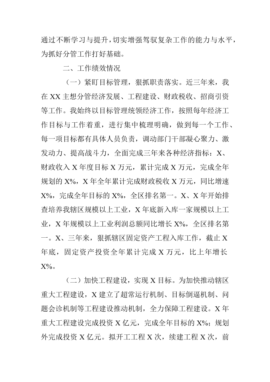 公务员三年工作总结.docx_第2页