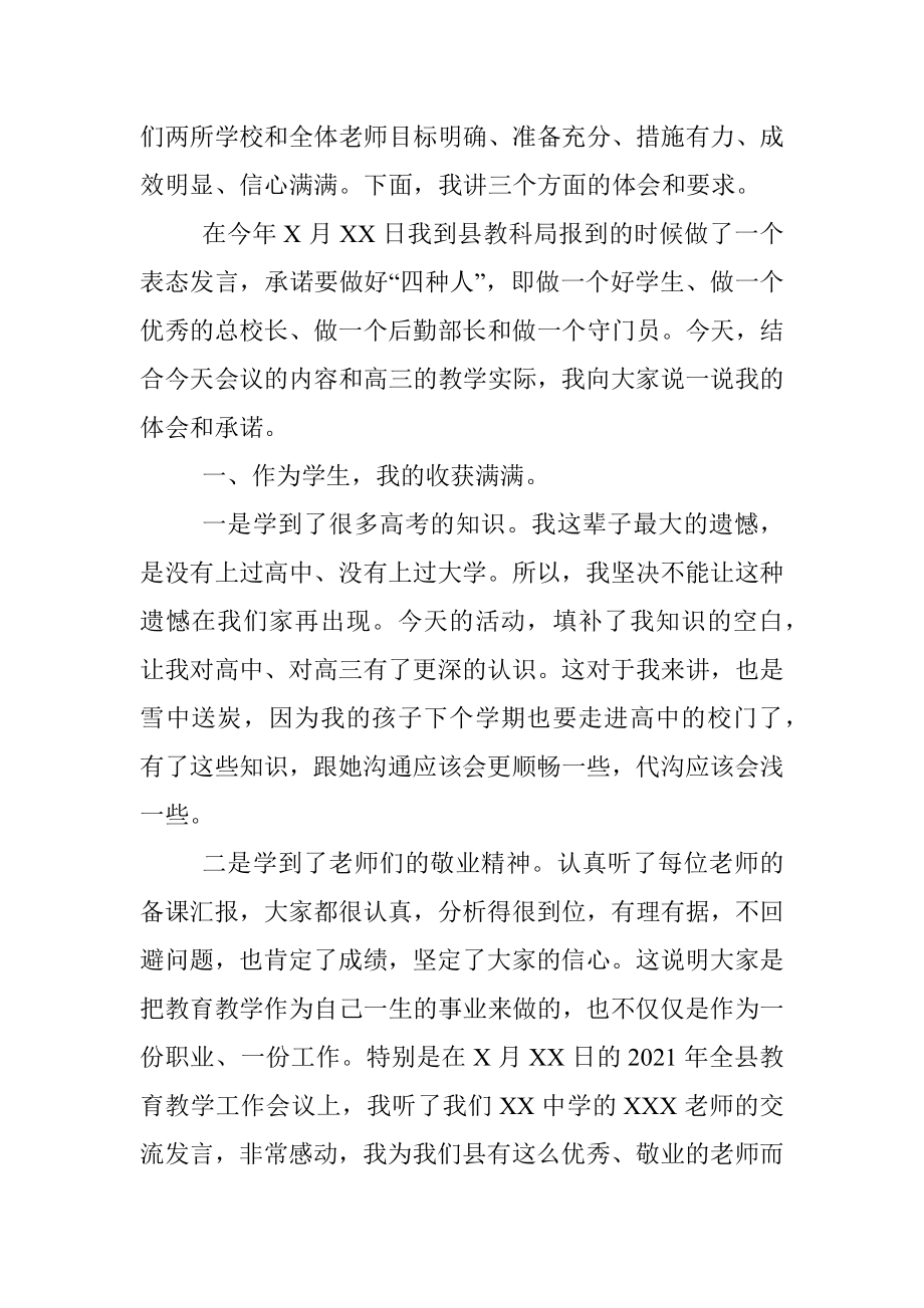 教育党工委书记在全县2021年高考备考会上的总结讲话.docx_第2页