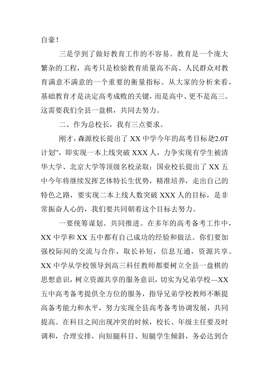 教育党工委书记在全县2021年高考备考会上的总结讲话.docx_第3页