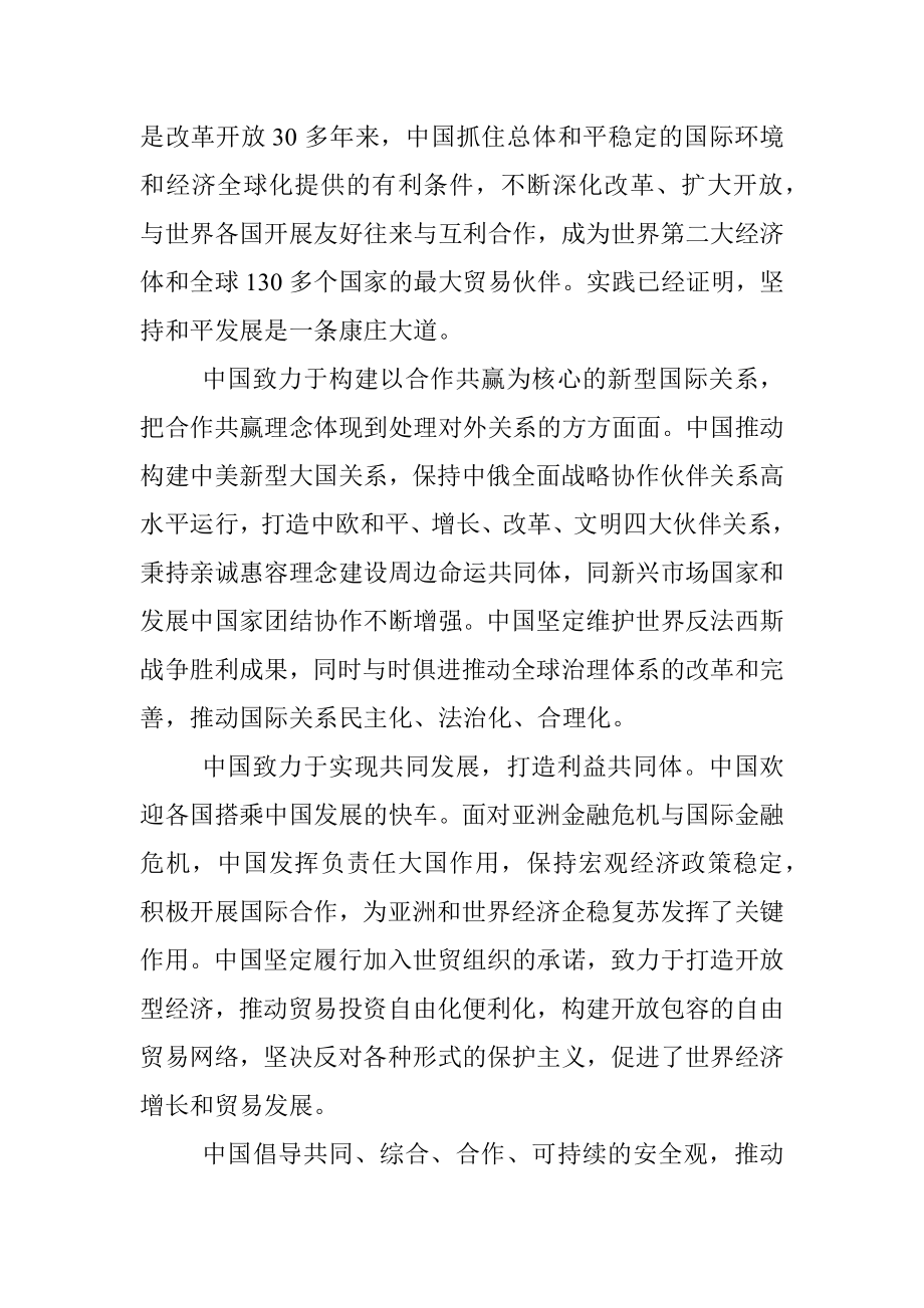 钟声•中国方略构建人类命运共同体.docx_第2页