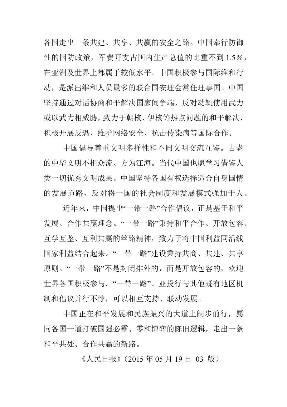 钟声•中国方略构建人类命运共同体.docx_第3页