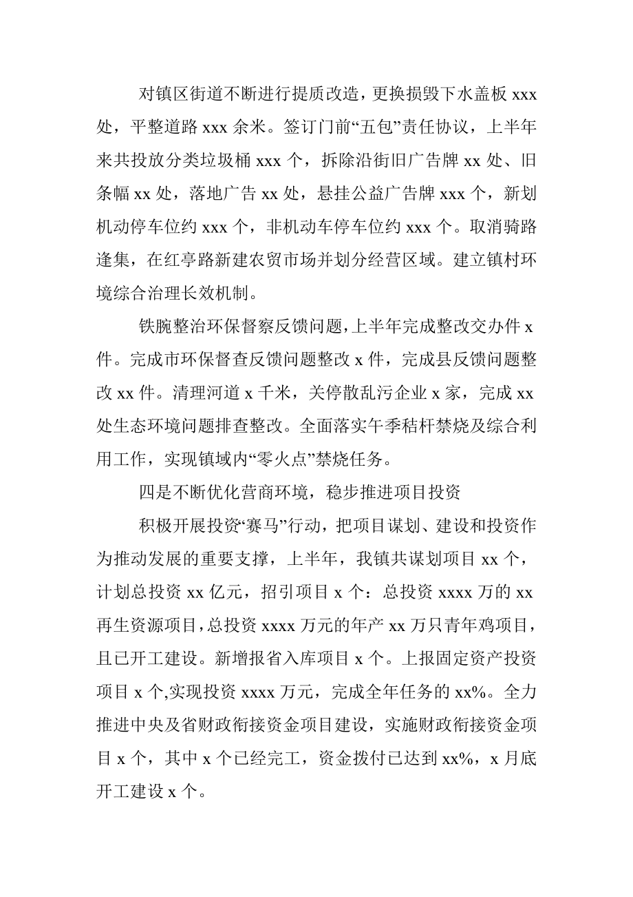 2022年上半年重点工作总结（镇乡）.docx_第2页