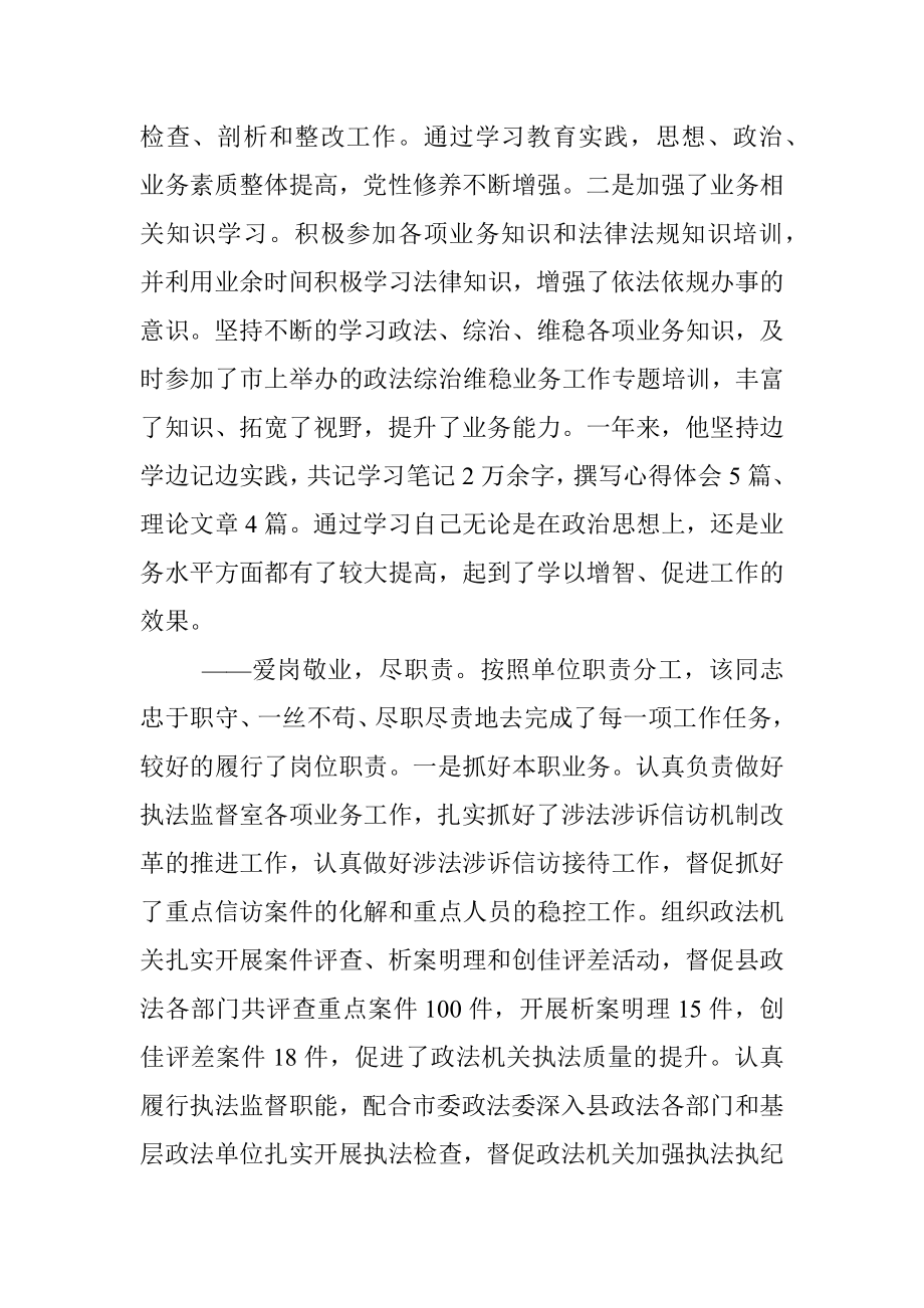 X县政法综治维稳工作先进个人事迹材料.docx_第2页