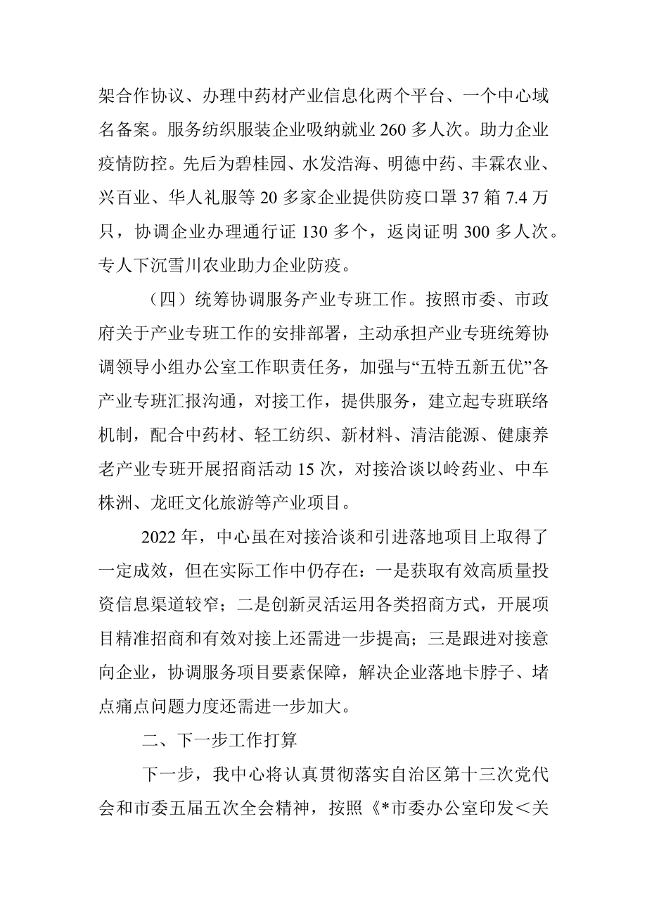 市投资促进服务中心2022年工作总结.docx_第3页